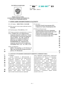 2 380 067(13) C1 - Патенты на изобретения РФ и патентный
