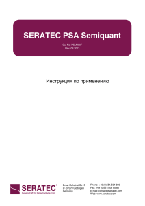 SERATEC PSA Semiquant