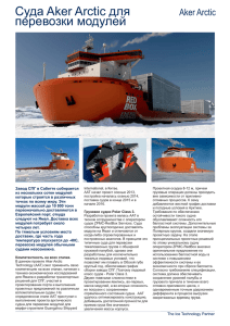 Arctic Container_RU.cdr