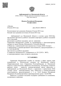 Решение Арбитражного суда Московской области № А41