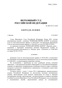 300-ЭС15-12344 - Верховный суд РФ