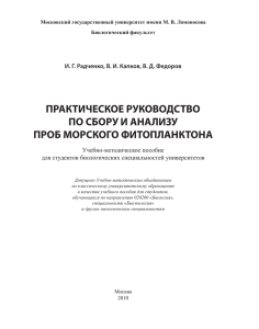 Загрузить файл PDF 3.31 Мб - Кафедра гидробиологии