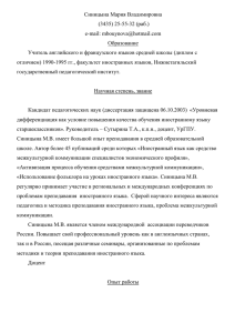 Синицына Мария Владимировна (3435) 25-55-32 (раб.) e-mail: Образование