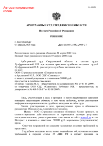 Арбитражный суд Свердловской области. Решение суда первой