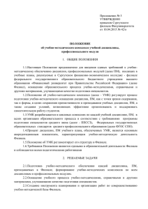 Приложение № 3 УТВЕРЖДЕНО приказом Сургутского филиала