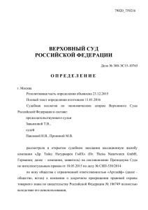 300-ЭС15-10765 - Верховный суд РФ