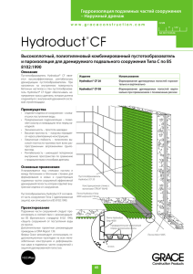 Hydroduct CF