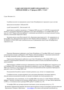 Определение Санкт-Петербургского городского суда
