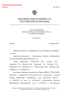 16326/11 - Федеральные арбитражные суды Российской