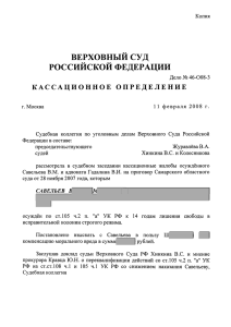 46-О08-3 - Верховный суд РФ