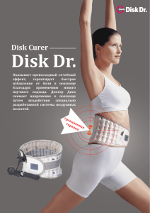 Disk Curer Disk Dr.