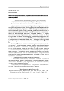 Ревизия представителей рода Trigonodesma (Bivalvia) из эо- цена Украины