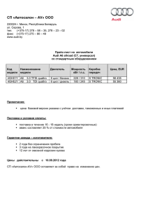 A6 C7 allroad прайс 10.09.2012