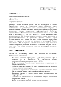 TaxOpinion.ru_Налоговая консультация_Акцизы