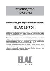 ELAC LS 70 II