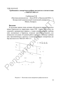 С. 77-83 - Репозиторий БНТУ - Белорусский национальный