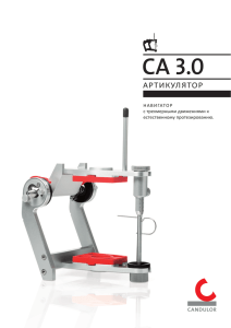 CA 3.0 - Candulor