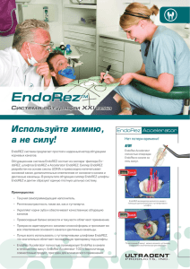 EndoRez & EndoRez Accelerator