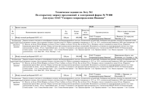 Техническое задание - ОАО Газпром Газораспределение Иваново