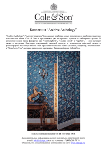 Коллекция “Archive Anthology”