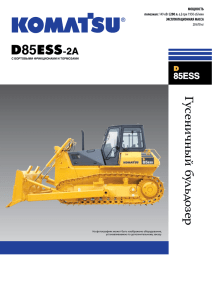 D85ESS-2A