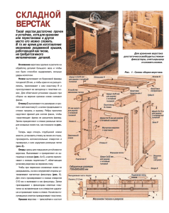 pdf, 492 Кб - Woodtools.nov.ru