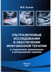 Книга предназначена для врачей-реаниматологов