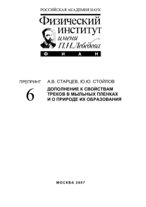 pdf — 3.14M - Препринты / Preprints