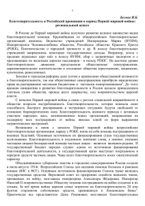 Белова И.Б. Благотворительность в Российской провинции в