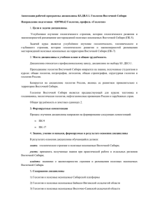 Б3.ДВ.5.1 Геология Восточной Сибири.rtf
