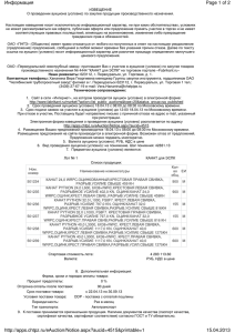 Page 1 of 2 Информация 15.04.2013 http://apps.chtpz.ru/eAuction