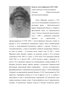 Буюклы Антон Ефимович (1915–1945) Герой Советского Союза