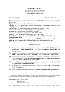 Протокол Совета №54-15 (PDF, 148.85 Кб, 02/07/2015 17:10)
