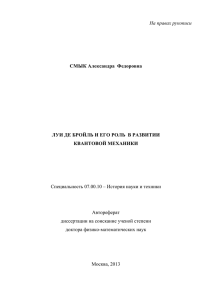 На правах рукописи СМЫК Александра Федоровна ЛУИ ДЕ