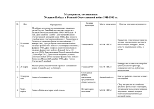 Мероприятия, посвященные 70-летию Победы в Великой