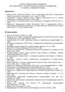 Список обязательной литературы к вступительному экзамену в