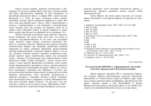 Анисимов О. В. Роль революций 1848–1849 гг. в формировании