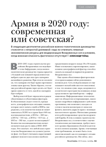 Армия в 2020 году: современная или советская?