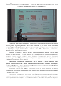 Алексей Петров выступил с докладом о проектах