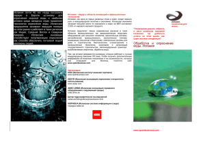 Tratamiento de aguas y desalinización08 ru