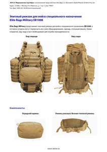 Элитный рюкзак для войск специального назначения Elite Bags