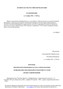 Распоряжение Правительства РФ от 05.11.1992 N 2074-р