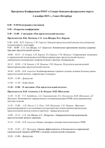 Программа Конференции РООУ в Северо