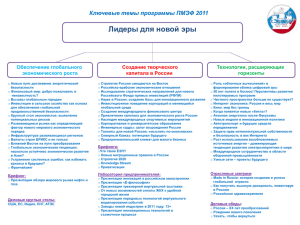 Лидеры для новой эры