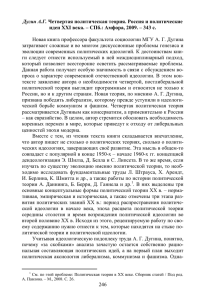 246 Дугин А.Г. Четвертая политическая теория. Россия и