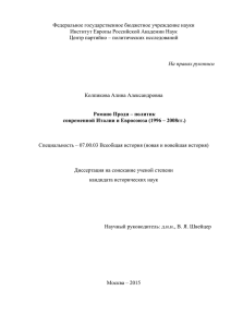 Федеральное государственное бюджетное учреждение науки Институт Европы Российской Академии Наук