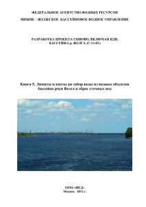 Книга 5. Лимиты и квоты на забор воды из водных объектов
