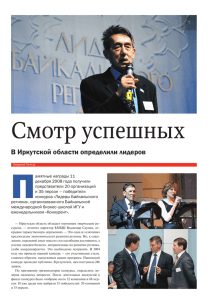 Смотр успешных - Байкальская международная бизнес
