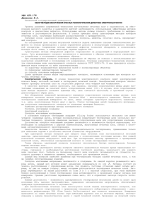 УДК 620.179 Данилова Е.А.