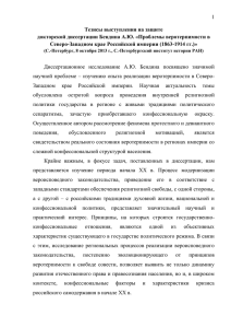 Текст выступления А.А. Сафонова на защите А.Ю. Бендина